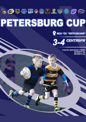 Детско-юношеский фестиваль по регби PETERSBURG CUP